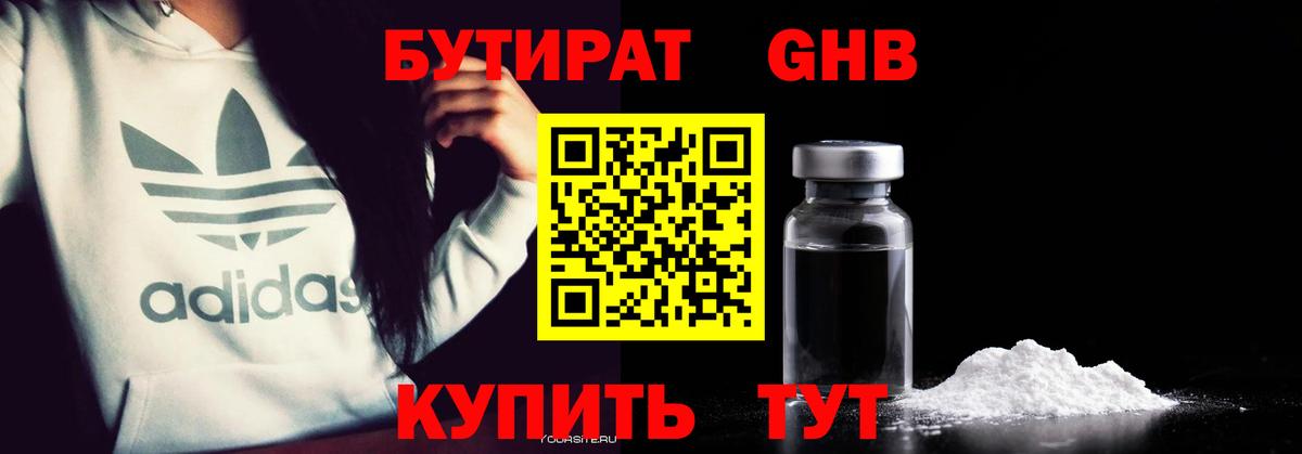 БУТИРАТ  Вход с VPN  Норильск  БУТИРАТ 1.4BDO 