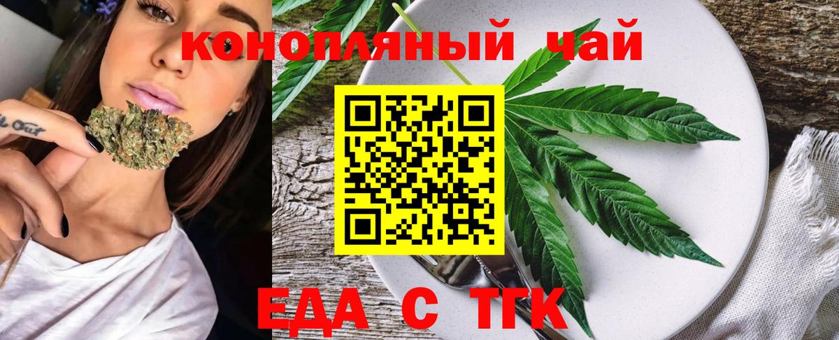 Еда ТГК марихуана  Вход с VPN  Норильск 