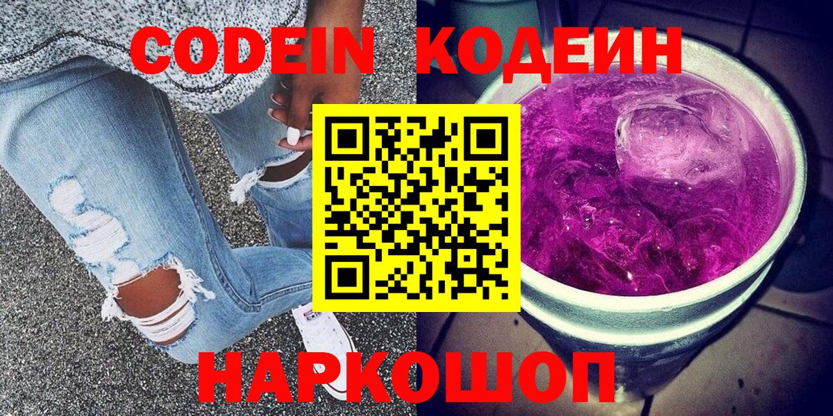 Кодеиновый сироп Lean напиток Lean (лин) Норильск