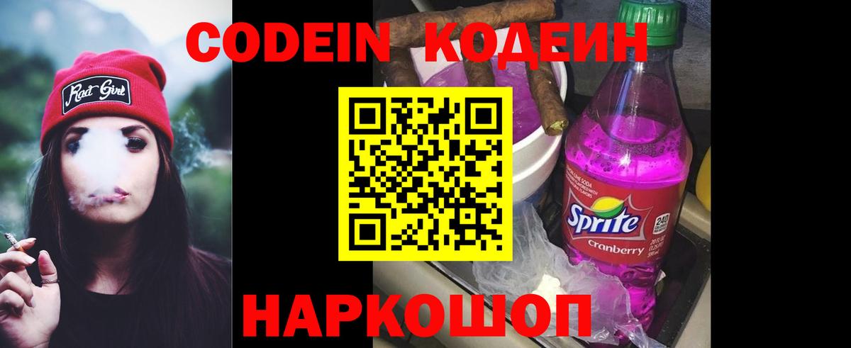 Codein напиток Lean (лин)  Кодеин Purple Drank  Норильск  Вход с VPN 
