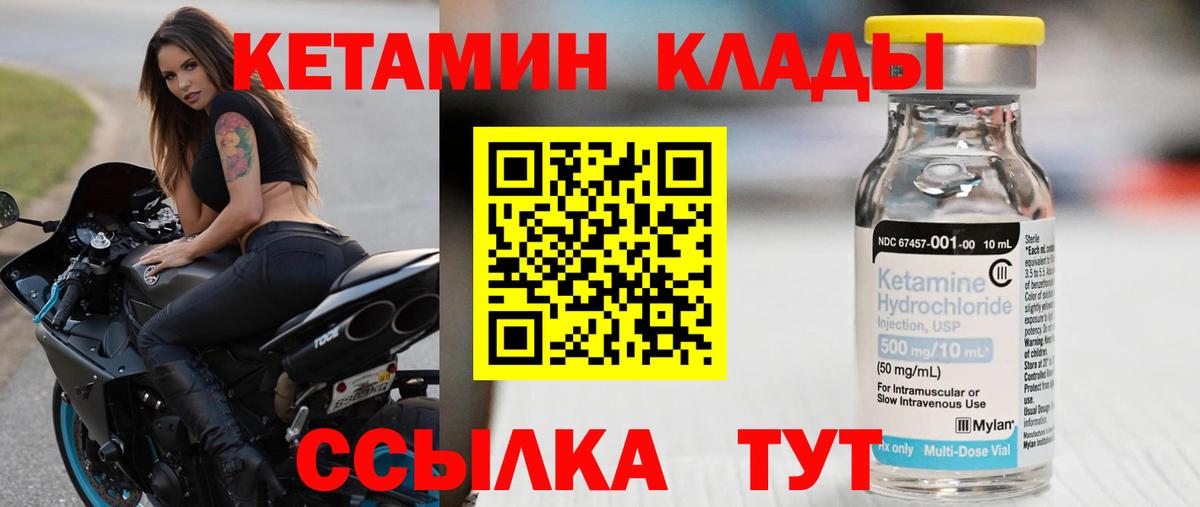 Норильск  КЕТАМИН VHQ  Вход с VPN 
